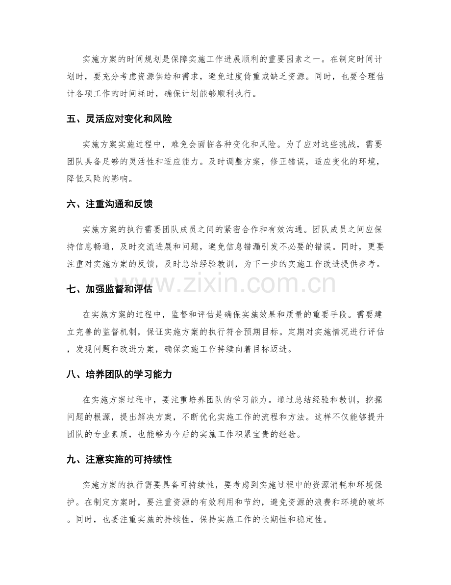 实施方案的经验与教训.docx_第2页