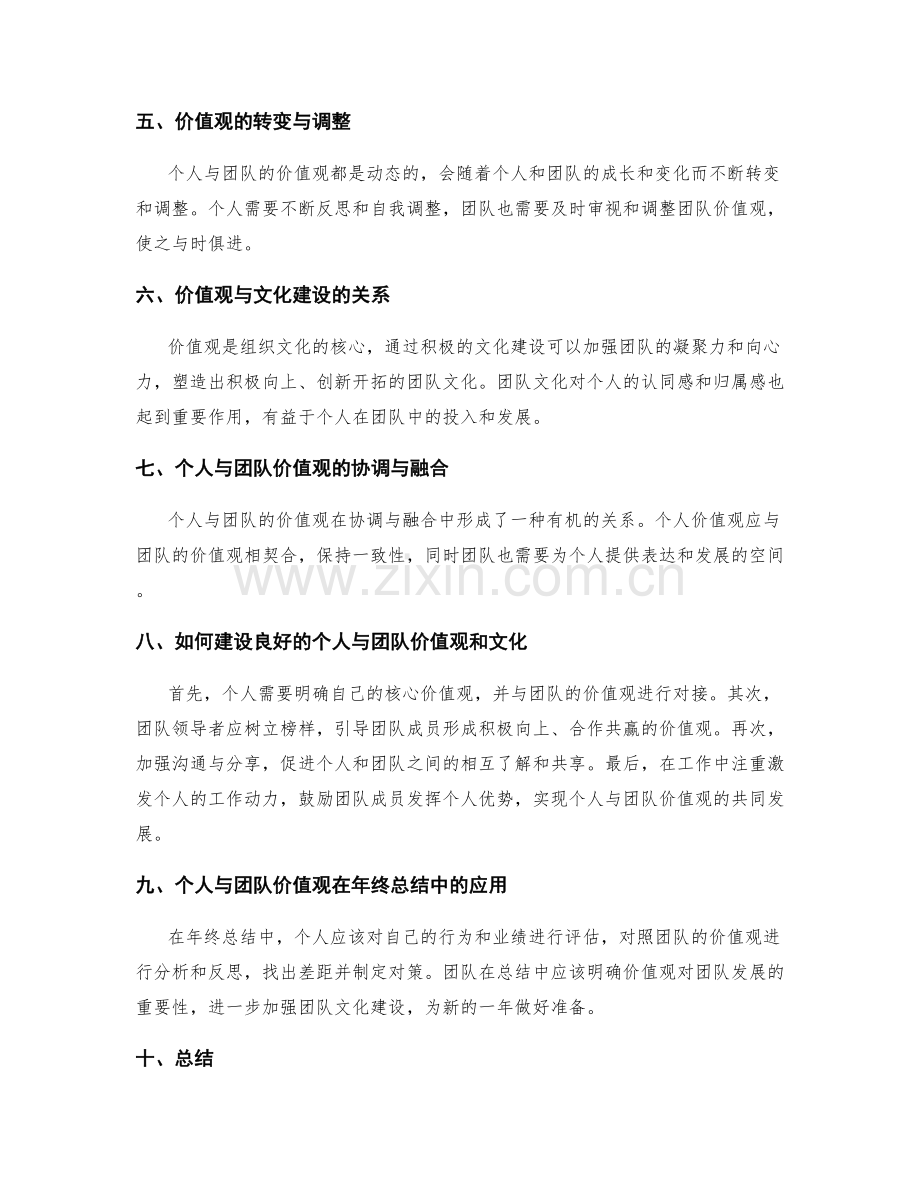 年终总结中的个人与团队价值观与文化建设.docx_第2页