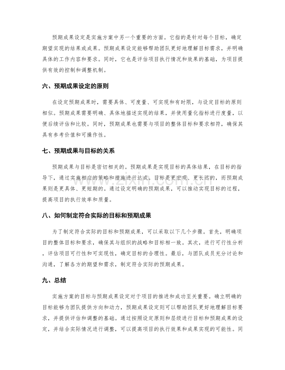 实施方案的目标与预期成果设定.docx_第2页