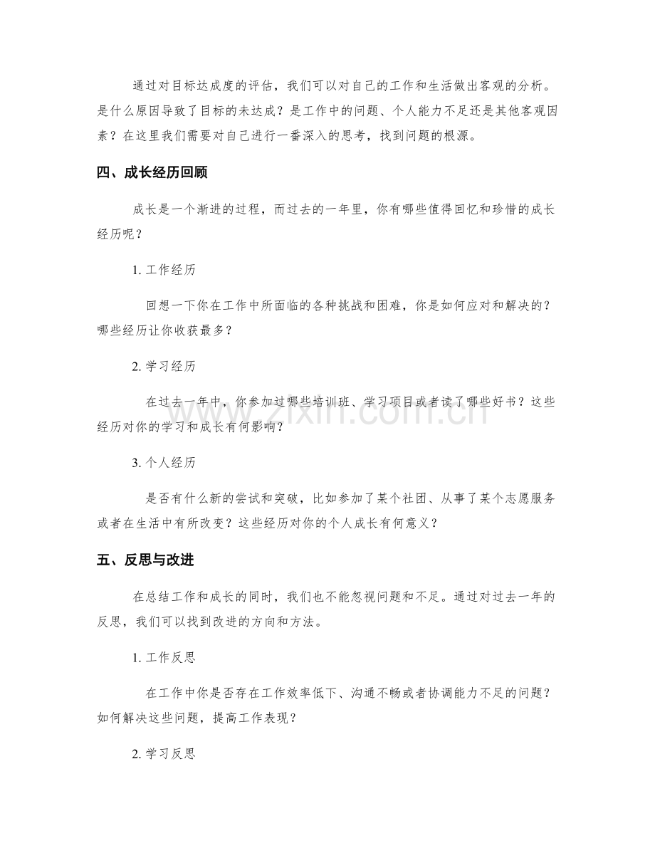 年终总结的目标达成度与个人成长反思.docx_第2页