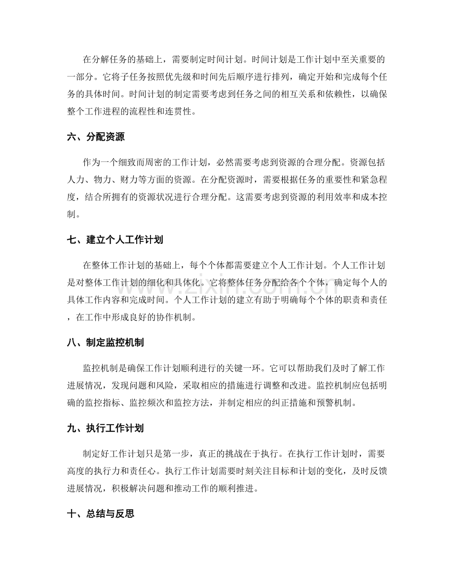 工作计划的详细解读与梳理.docx_第2页