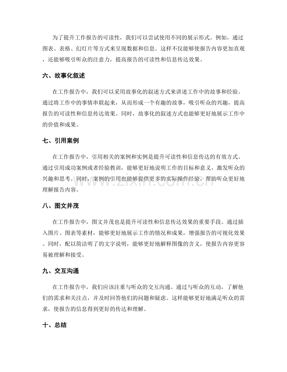 提升工作报告的可读性与信息传达.docx_第2页