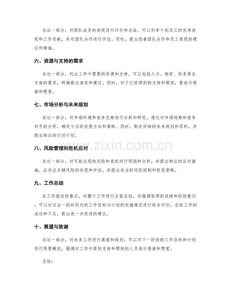 工作报告的内容结构和关键信息呈现.docx_第2页