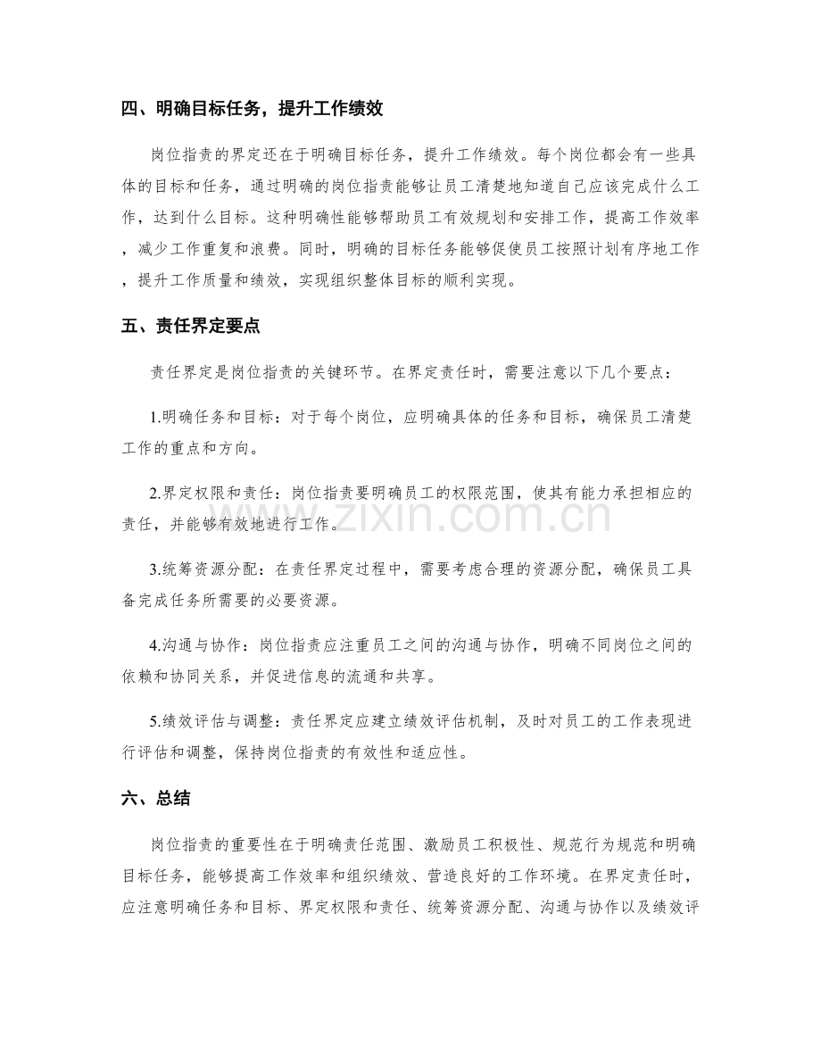 岗位职责的重要性与责任界定要点.docx_第2页