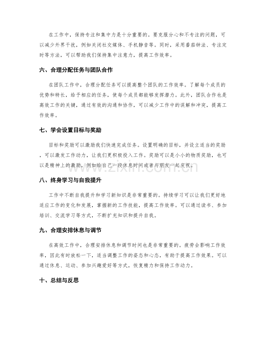 高效工作总结的要点和技巧分享.docx_第2页