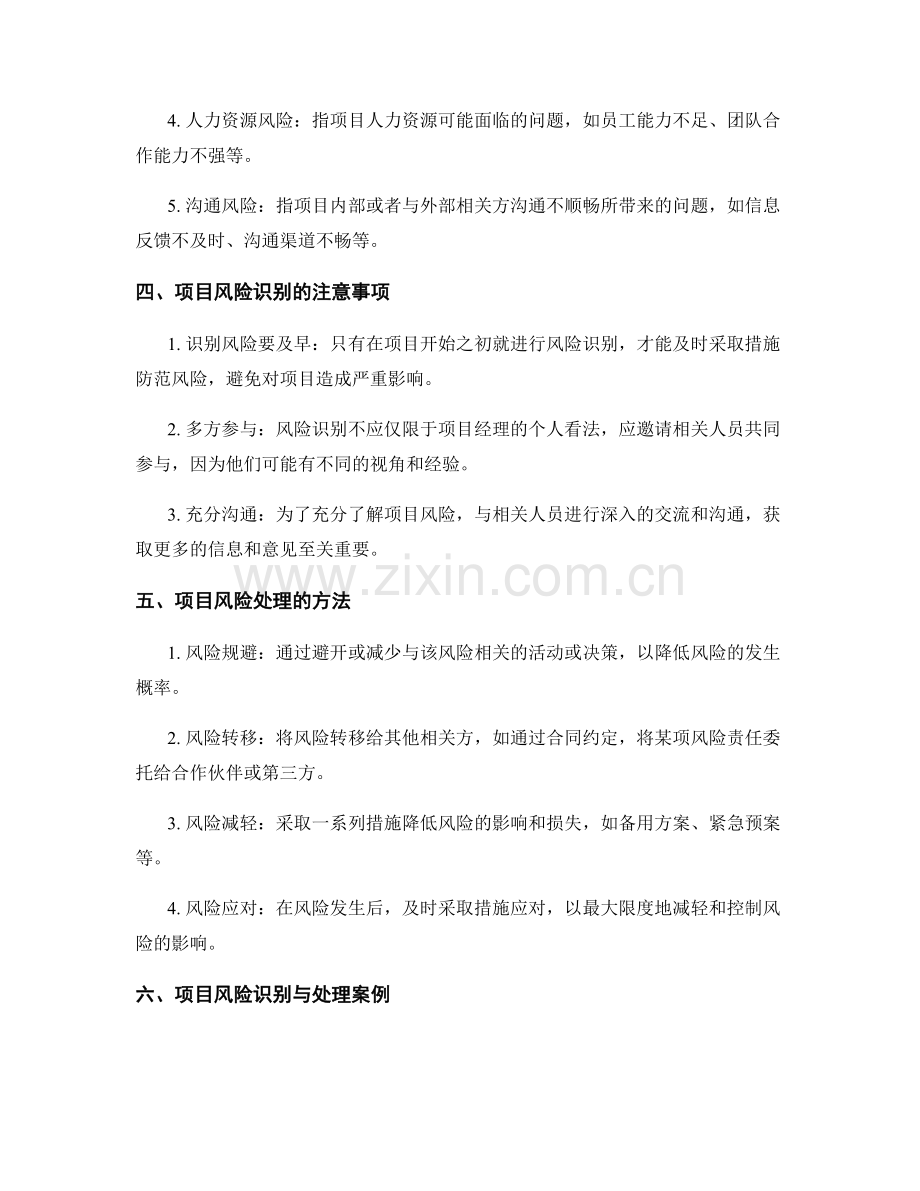 实施方案中的项目风险识别与处理方法.docx_第2页