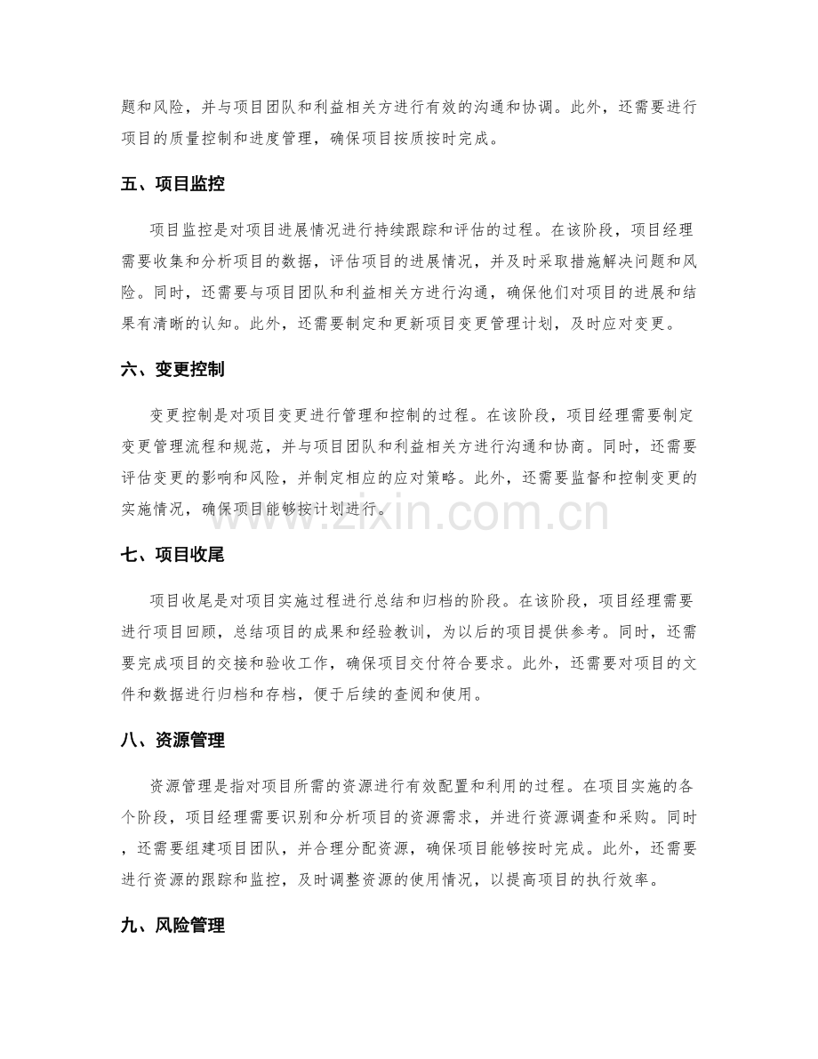 实施方案的阶段划分与资源管理.docx_第2页