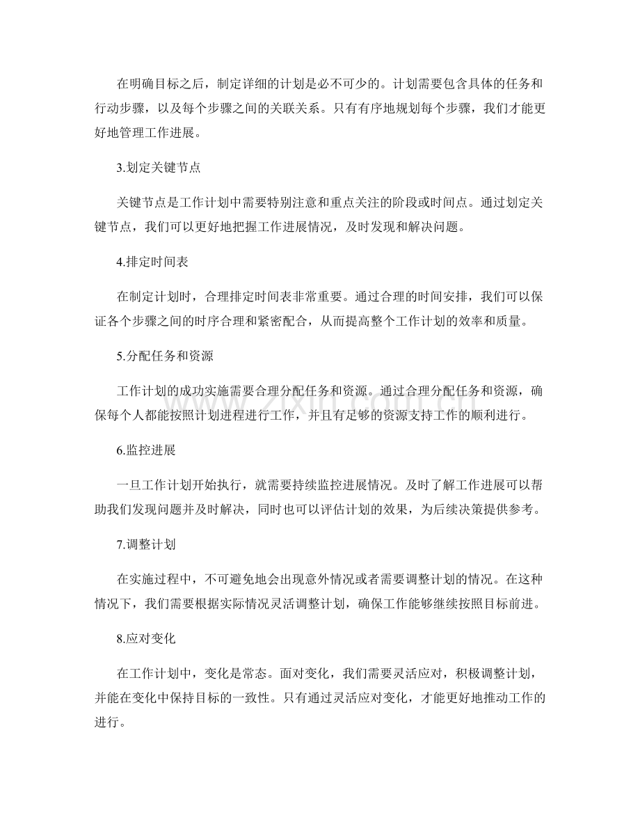 工作计划的关键节点管理与决策运用.docx_第2页