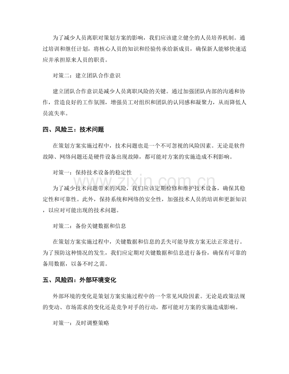 策划方案的实施风险与对策.docx_第2页