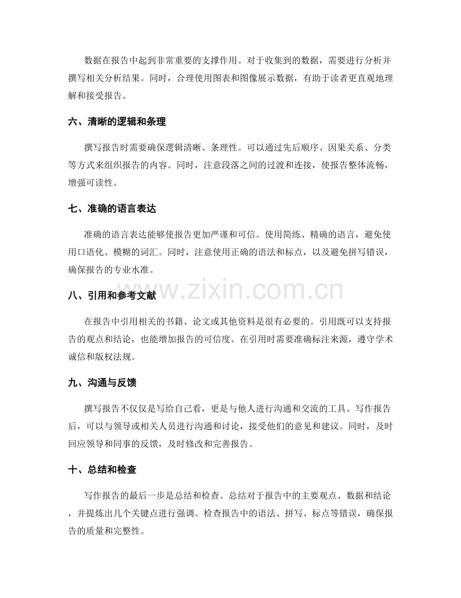 工作报告撰写中的要点与填报技巧解析.docx_第2页