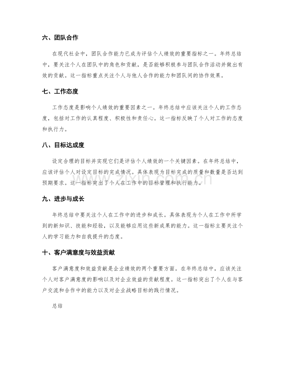 年终总结中需重点关注的指标与绩效.docx_第2页