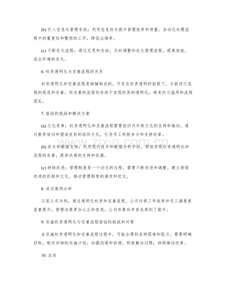 管理制度的权责透明化与完善流程.docx_第2页