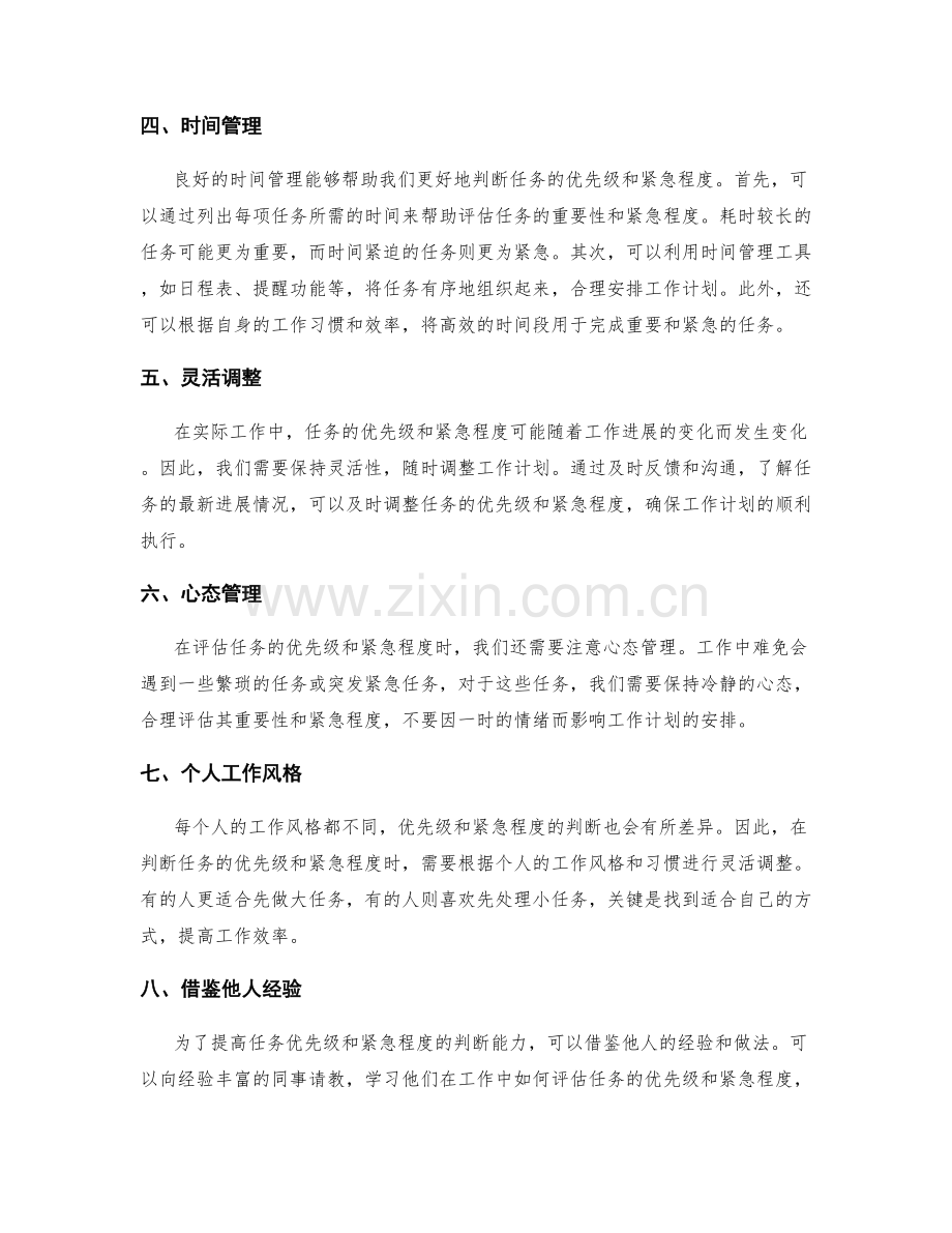 工作计划中任务优先级与紧急程度的判断方法.docx_第2页