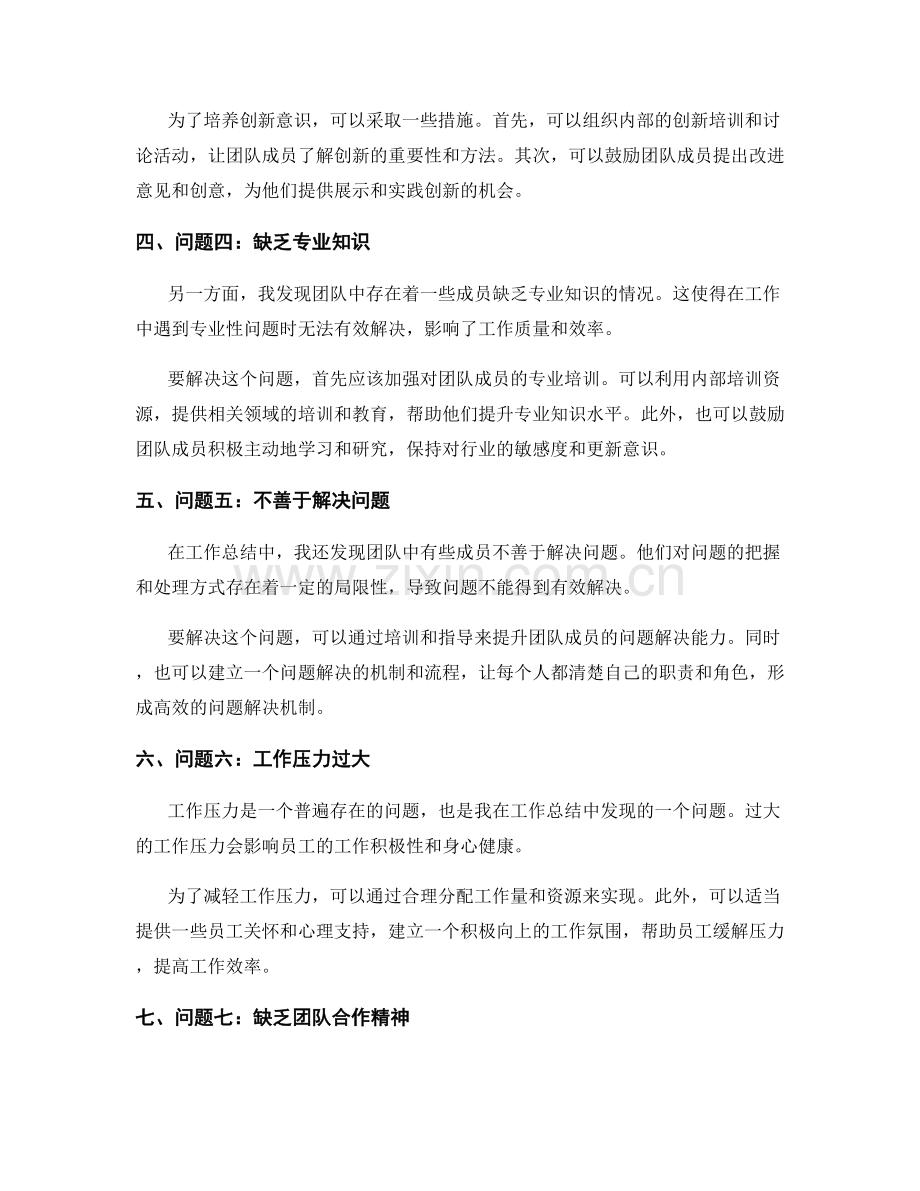 工作总结中发现问题的深度分析.docx_第2页