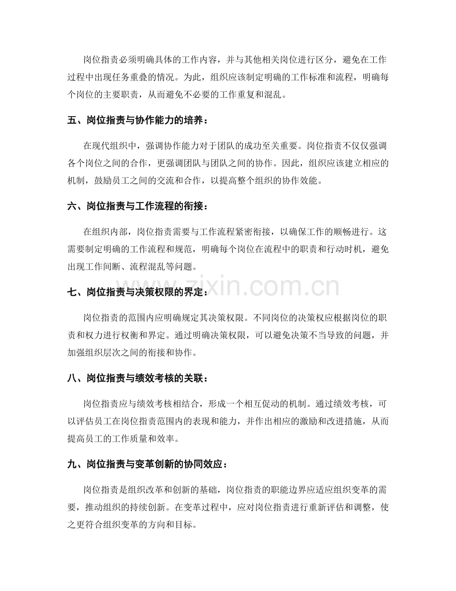 岗位职责的职能边界分析.docx_第2页