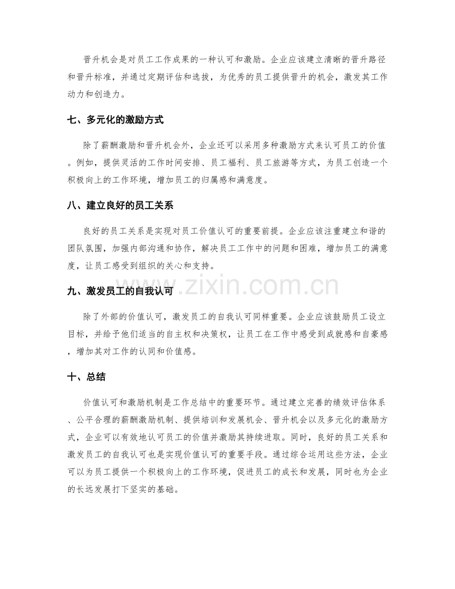 工作总结中的价值认可与激励机制.docx_第2页