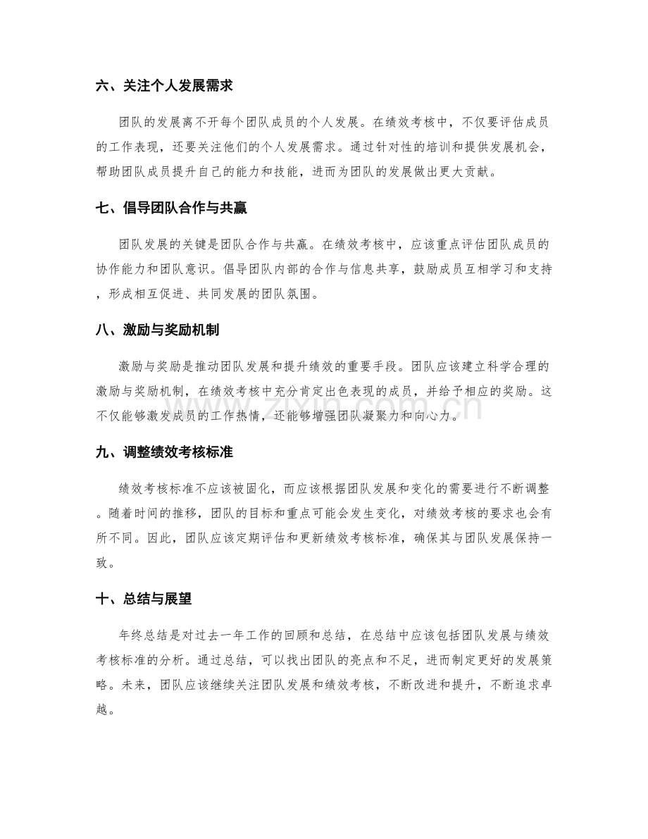 年终总结中的团队发展与绩效考核标准.docx_第2页