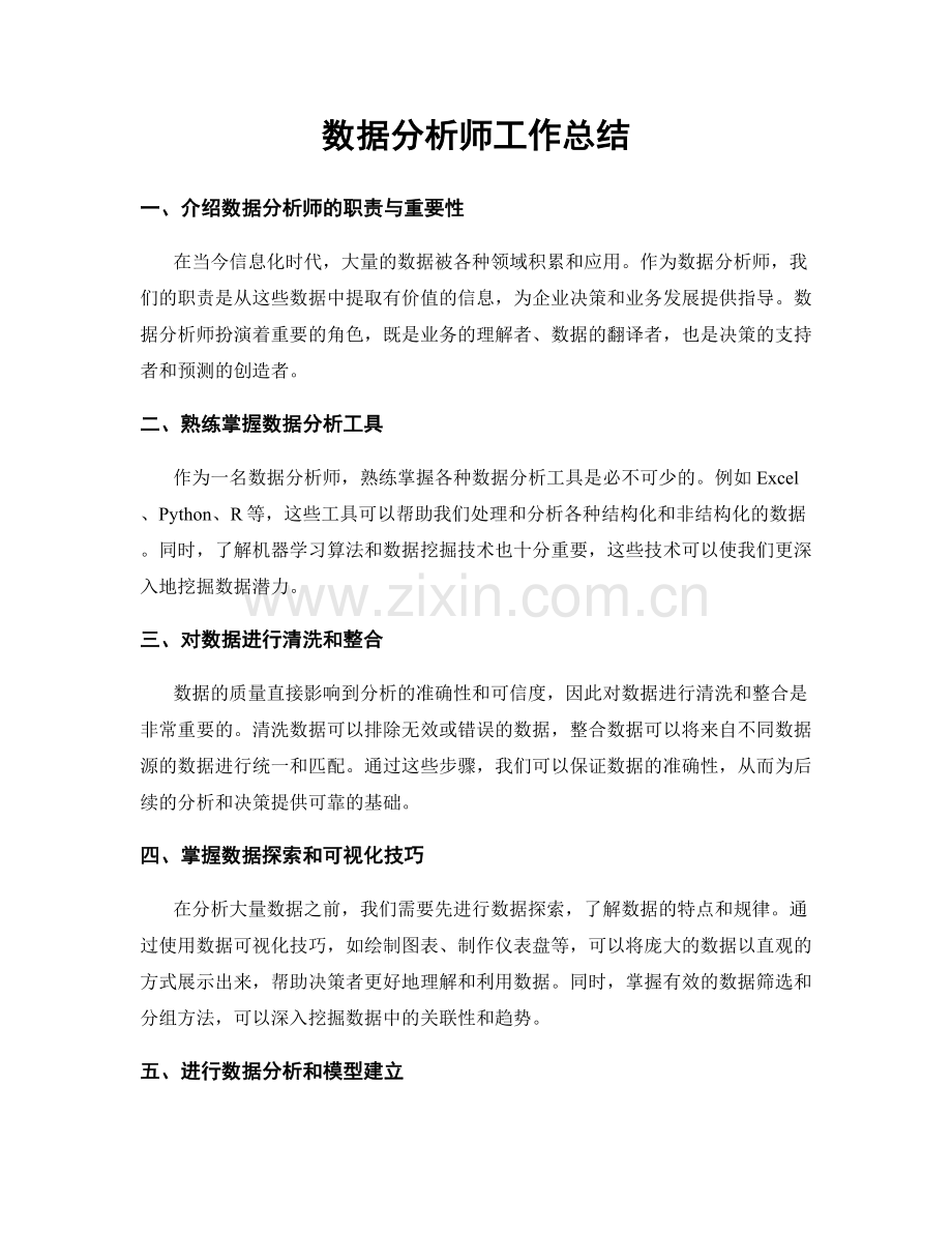 数据分析师工作总结.docx_第1页