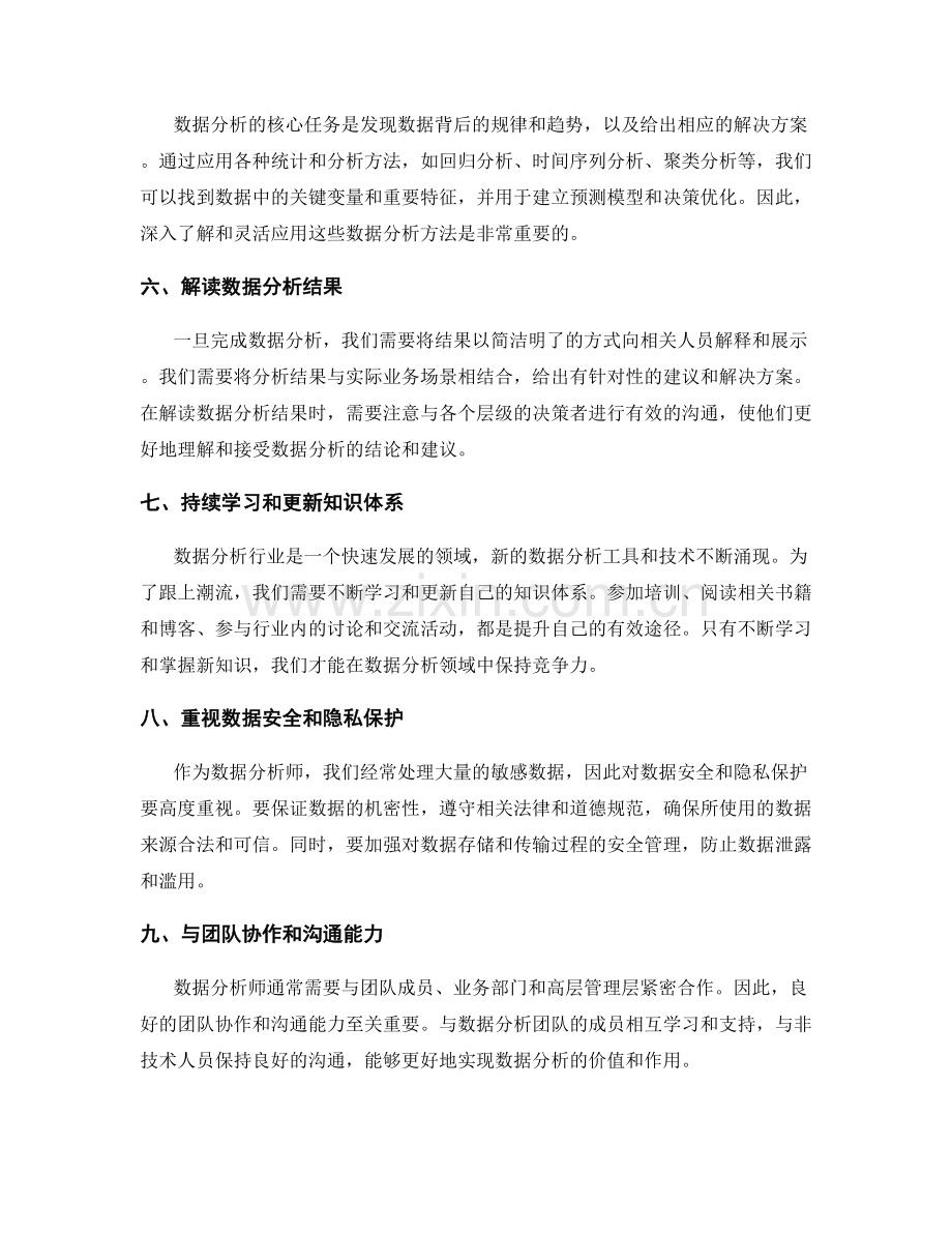 数据分析师工作总结.docx_第2页