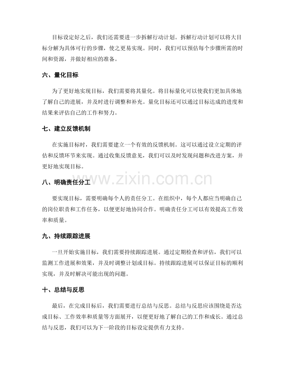 年终总结的关键步骤与目标设定.docx_第2页