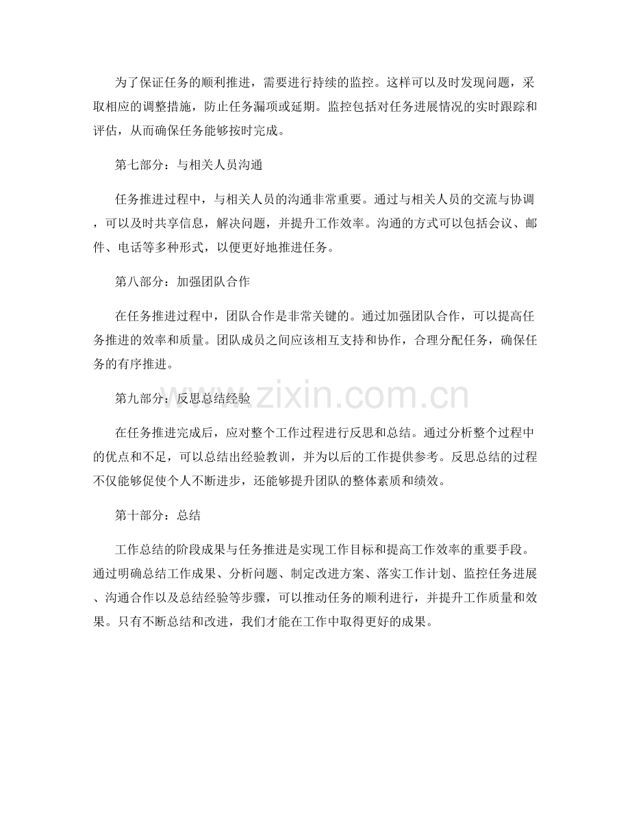 工作总结的阶段成果与任务推进.docx_第2页