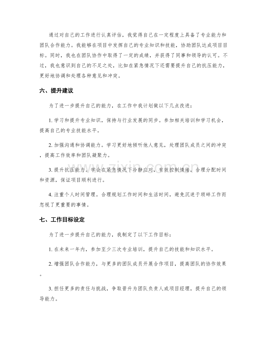 工作总结的自我评价与能力提升建议.docx_第2页