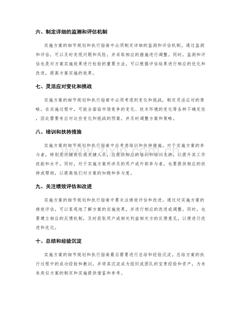 实施方案的细节规划与执行指南.docx_第2页