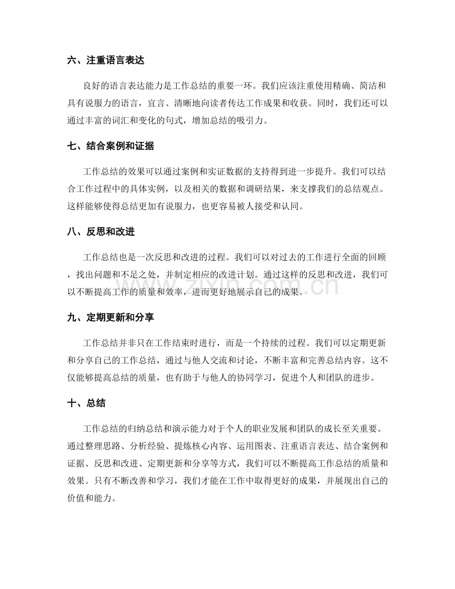 提高工作总结的归纳总结和演示能力.docx_第2页