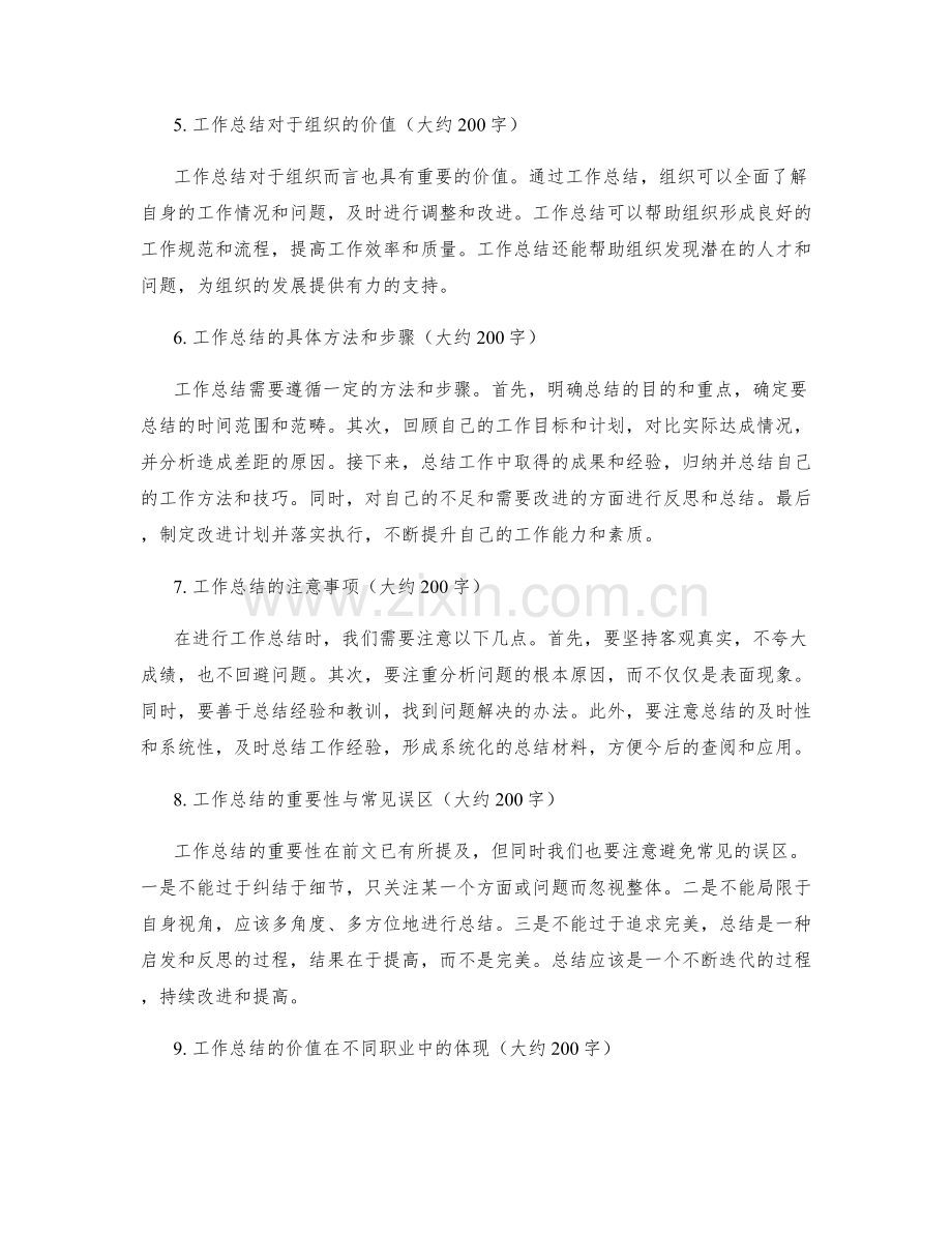 工作总结的价值和价值.docx_第2页