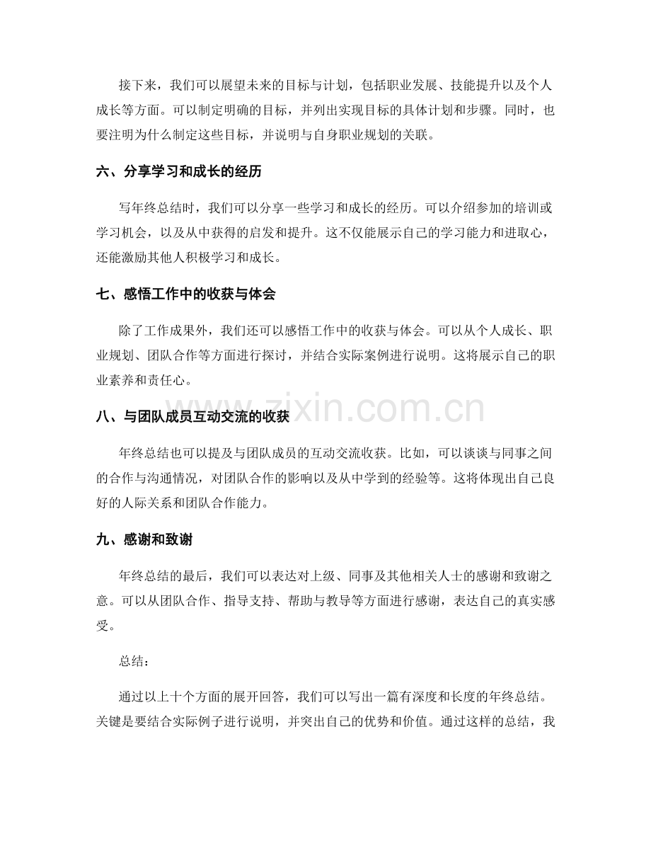 年终总结的技巧与模板分享.docx_第2页