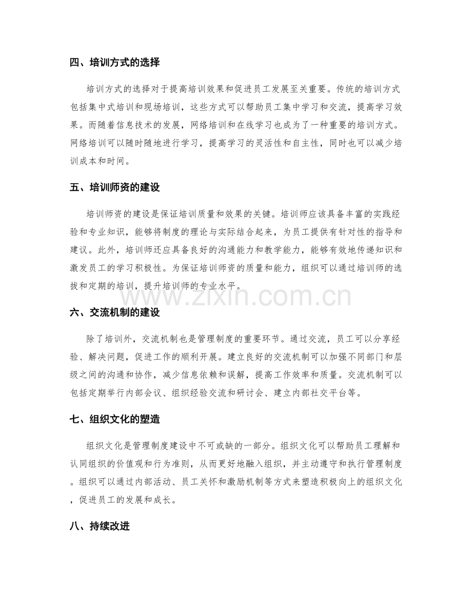 管理制度的培训与交流机制建设.docx_第2页