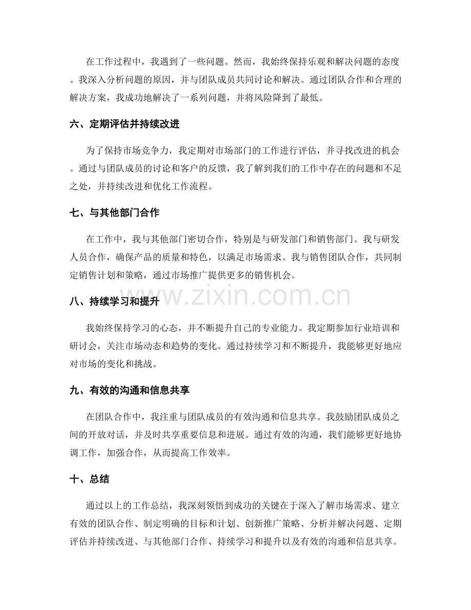 工作总结的事例解析.docx_第2页