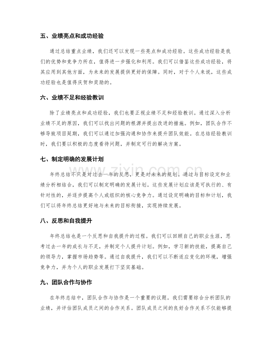 年终总结的目标和重点业绩分析.docx_第2页