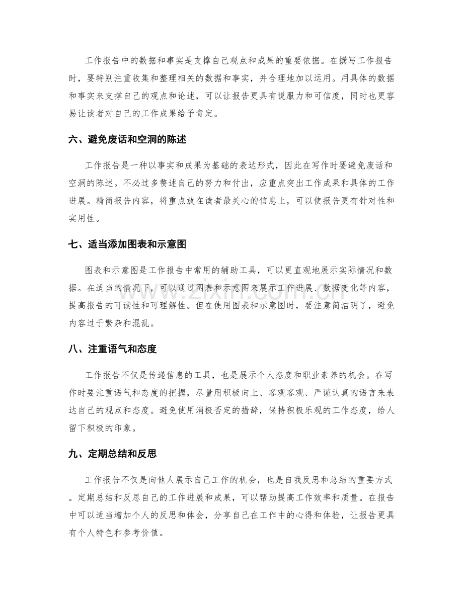 工作报告的表达技巧和内容梳理.docx_第2页