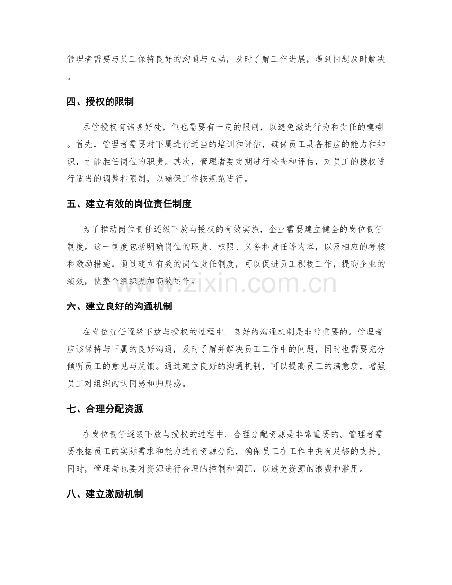 岗位职责的逐级责任与授权.docx_第2页