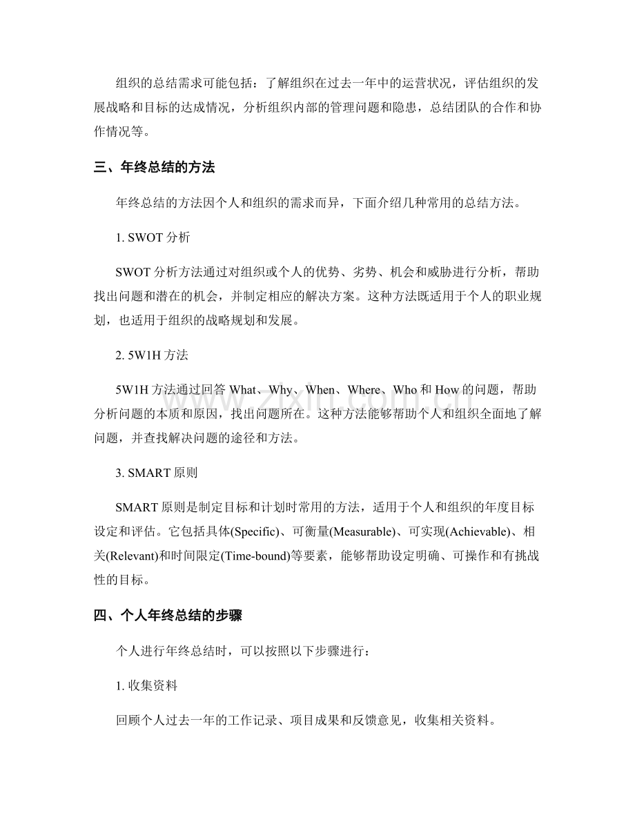 年终总结的需求分析与总结方法.docx_第2页