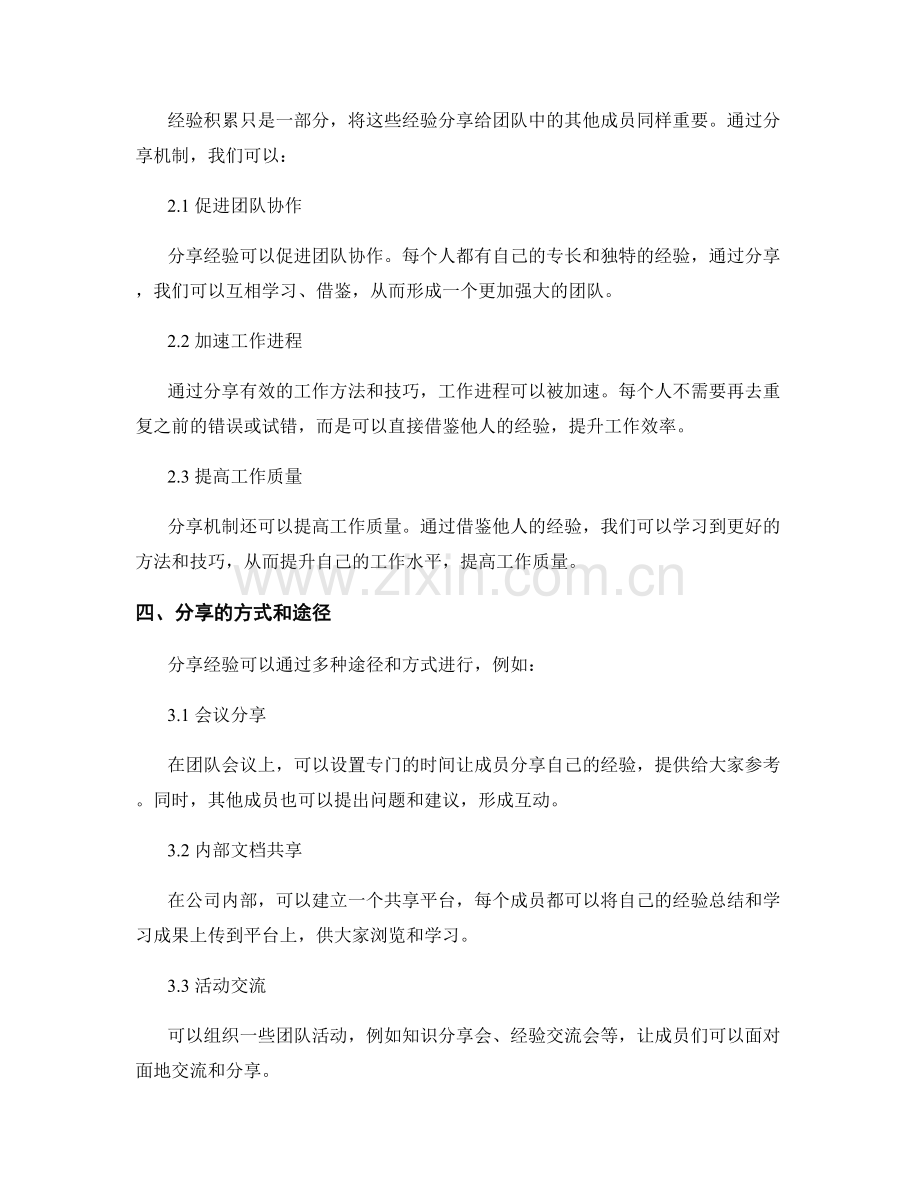 工作总结的经验积累与分享机制.docx_第2页