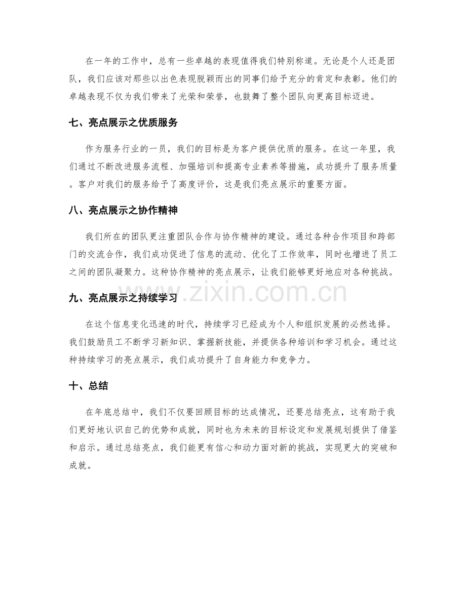 年终总结的目标达成与亮点展示.docx_第2页