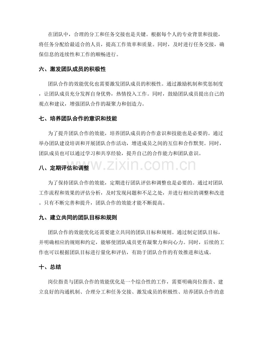 岗位职责与团队合作的效能优化.docx_第2页