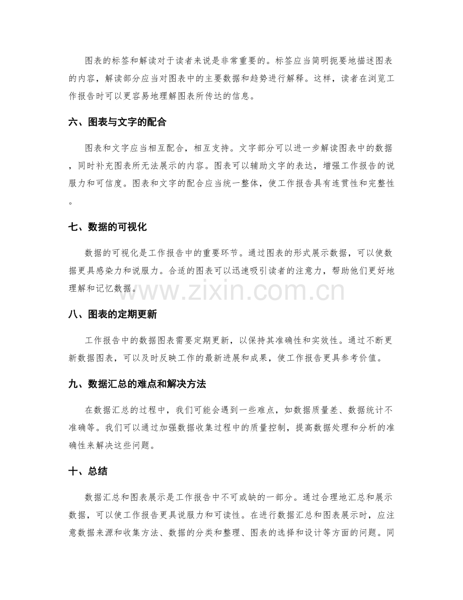 工作报告中的数据汇总与图表展示.docx_第2页