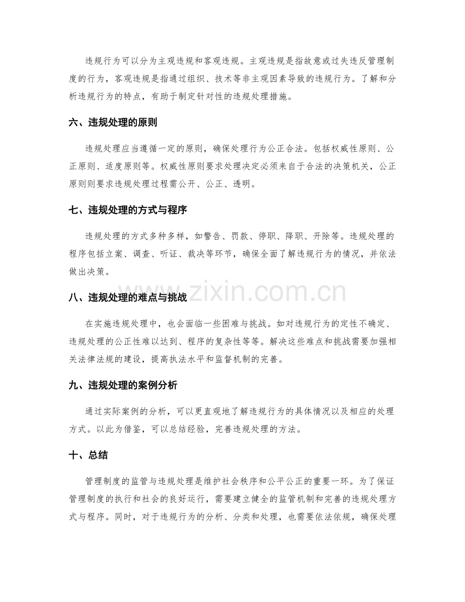 管理制度的监管与违规处理.docx_第2页