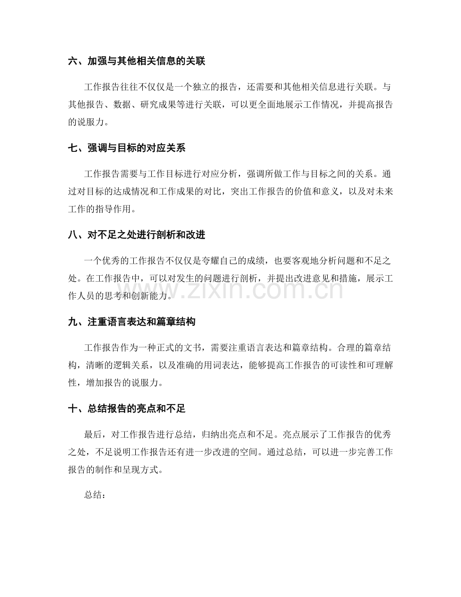 工作报告的信息整合和核心指标突出方法.docx_第2页