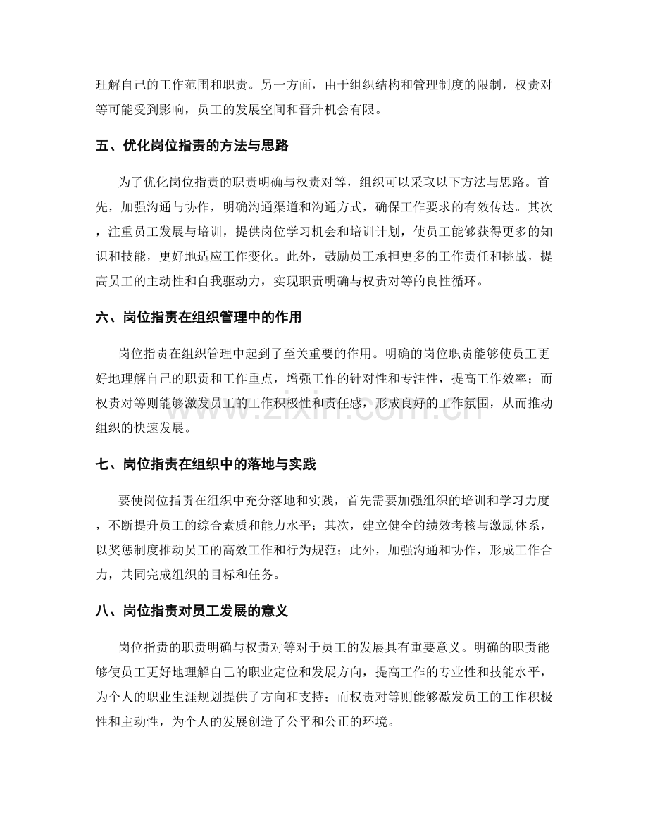 岗位职责的职责明确与权责对等.docx_第2页