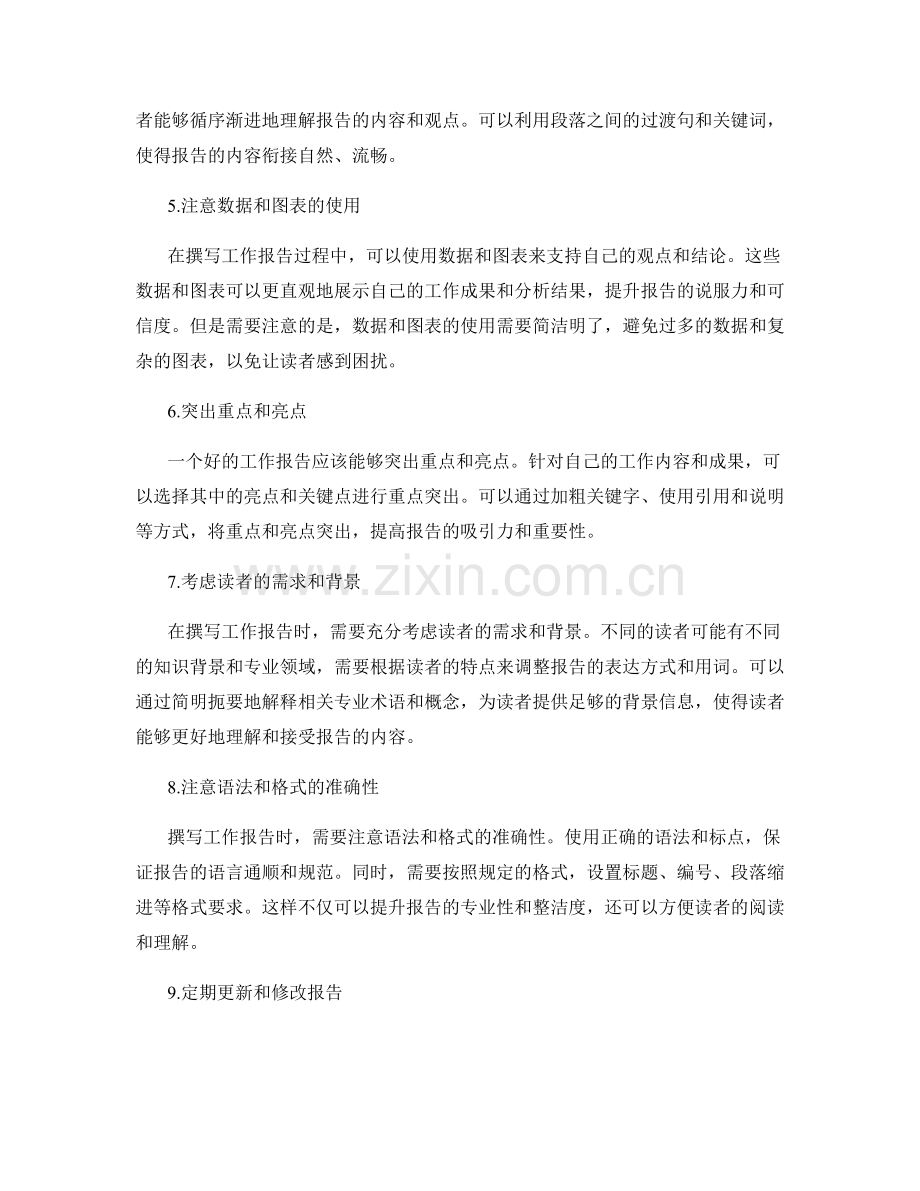 工作报告核心要素的整合方法和表达技巧.docx_第2页