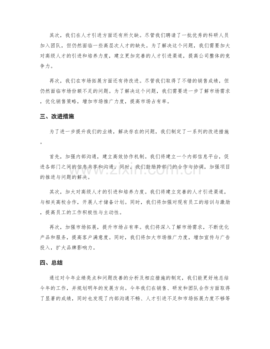 年终总结的业绩亮点与问题改善.docx_第2页