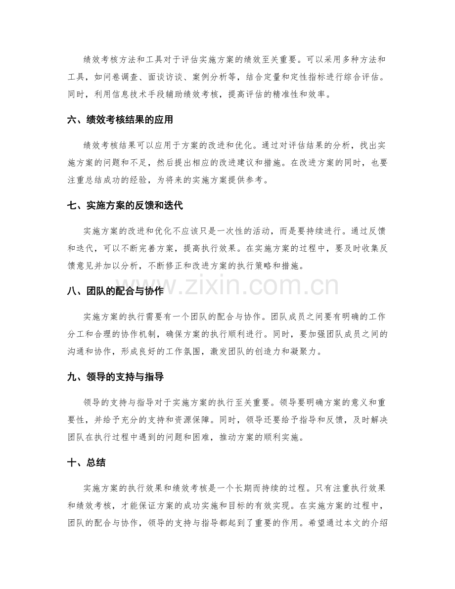 实施方案的执行效果和绩效考核.docx_第2页