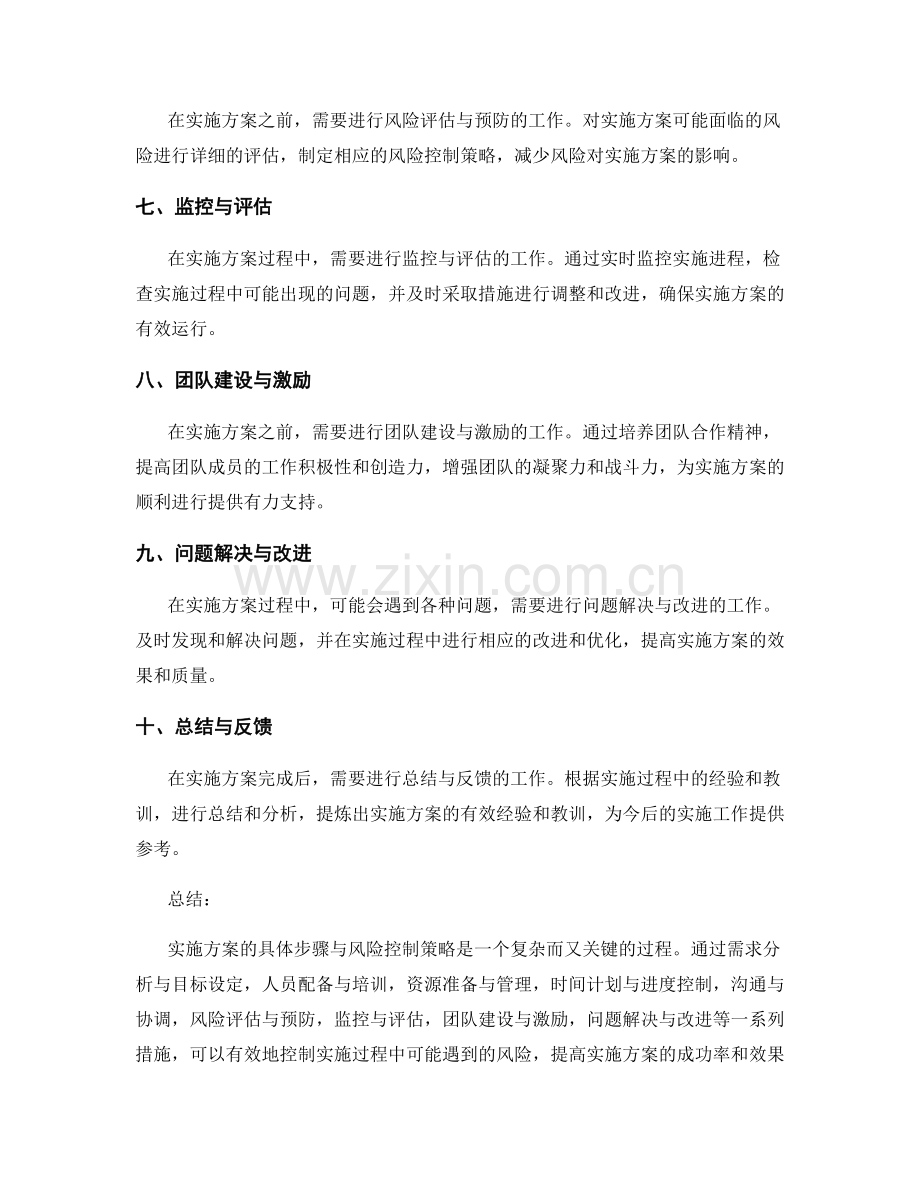 实施方案的具体步骤与风险控制策略.docx_第2页