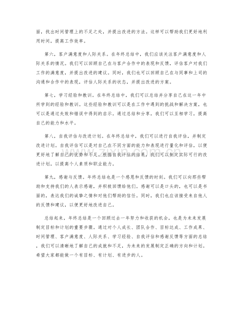 年终总结的成果呈现与目标达成.docx_第2页