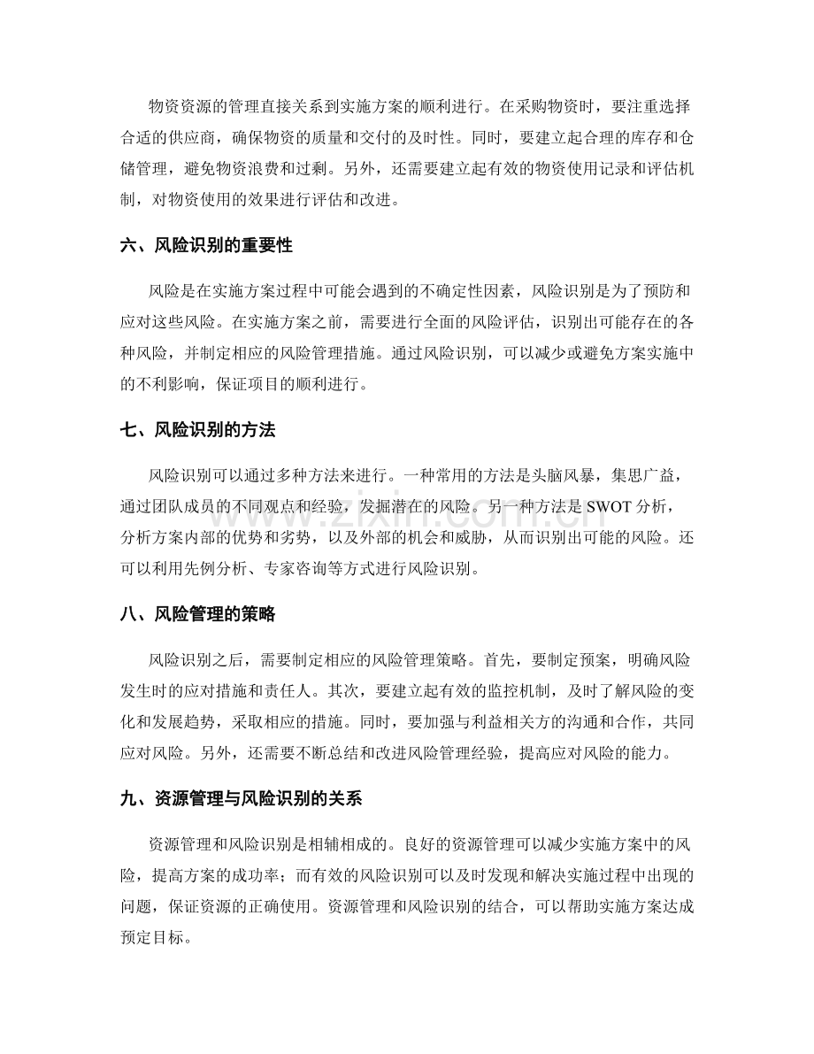 实施方案的资源管理与风险识别.docx_第2页