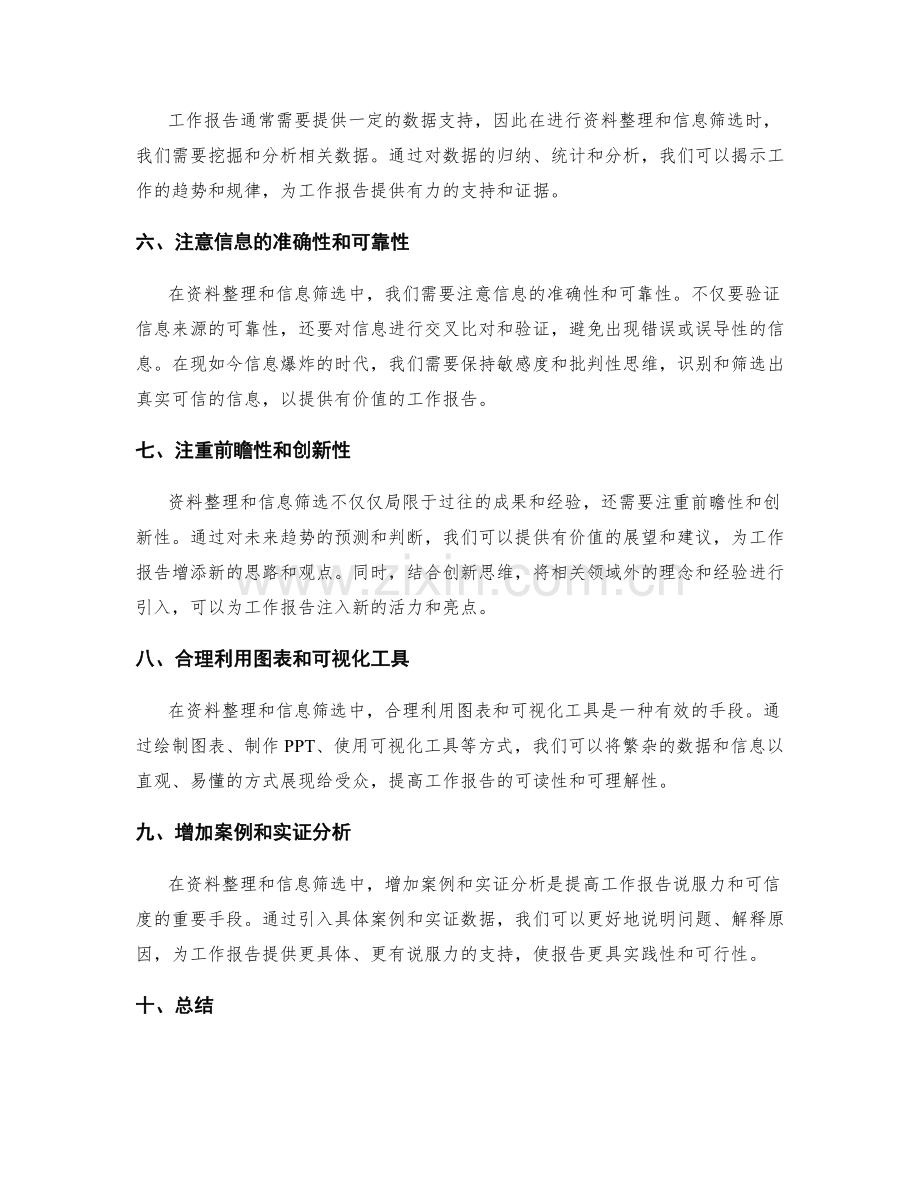 工作报告的资料整理和信息筛选.docx_第2页